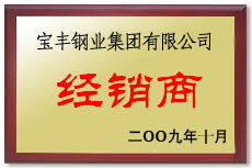 商南宝丰经销商