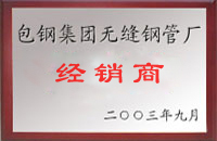 商南包钢经销商